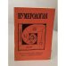 Обложка книги «Нумерология. Мистическая связь вибрации чисел с судьбой человека» — И. Дордже
