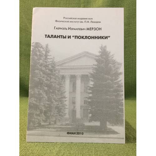 Таланты и "Поклонники"