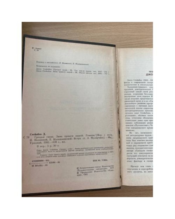 Гроздья гнева. Зима тревоги нашей