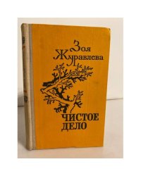 Чистое дело