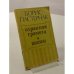 Охранная грамота. Шопен