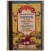 Обложка книги «Приключения королевича Густава Ириковича, жениха царевны Ксении Годуновой» — Елена  Вельтман, ISBN 5235019474