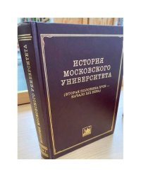 История Московского университета(вторая половина XVIII - начало XIX века. Сборник документов. Том 1: 1754-1755.