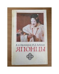 Японцы