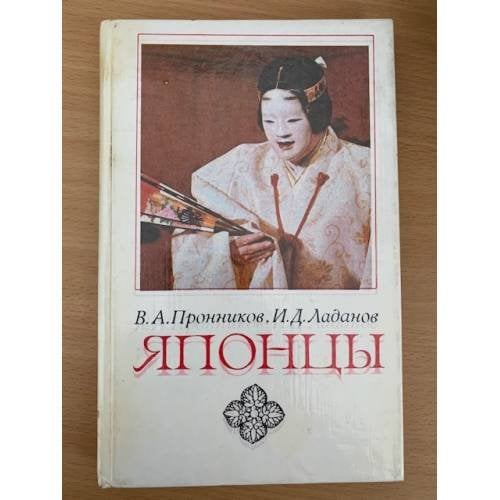 Японцы