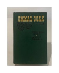 Страница любви. Доктор Паскаль