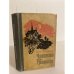 Обложка книги «Часовня на границе» — Вурцбергер Карл
