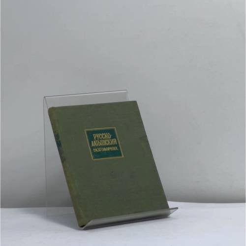 Обложка книги «Русско-латышский разговорник» — А. Озолиня