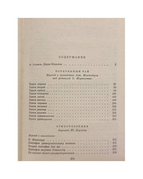 Дополнительное изображение книги «Потерянный Рай. Стихотворения. Самсон-борец»