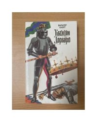 Квентин Дорвард