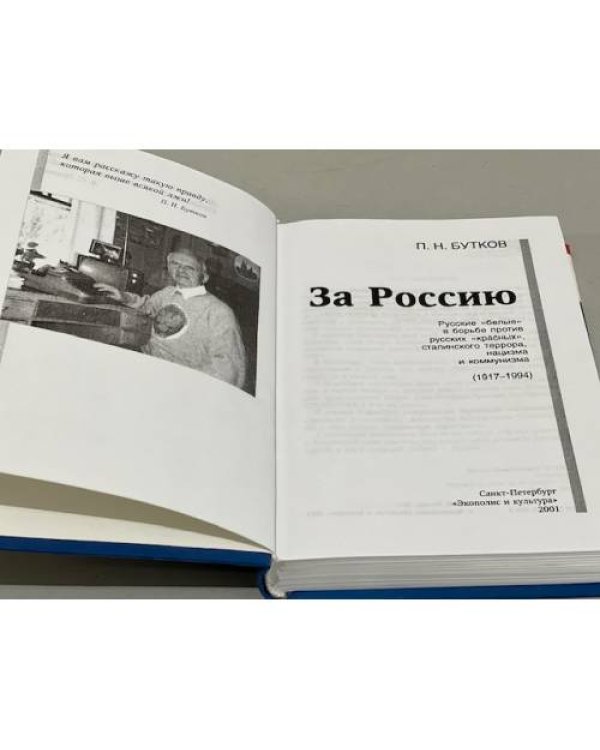 Дополнительное изображение книги «За Россию»