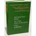 Обложка книги «Польские повести» — Мысливский Веслав, Мах Вильгельм, Вавжак Ежи