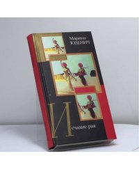 Исчадие рая