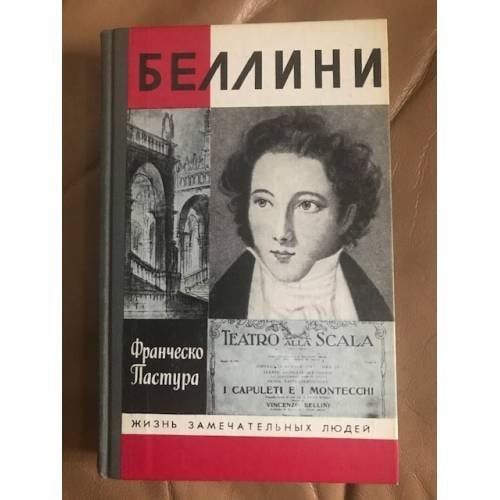 Беллини