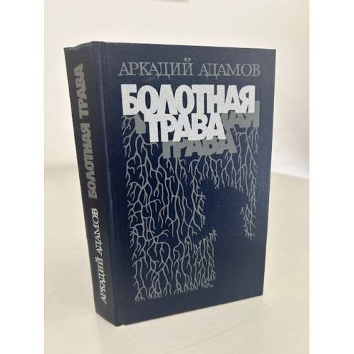 Болотная трава