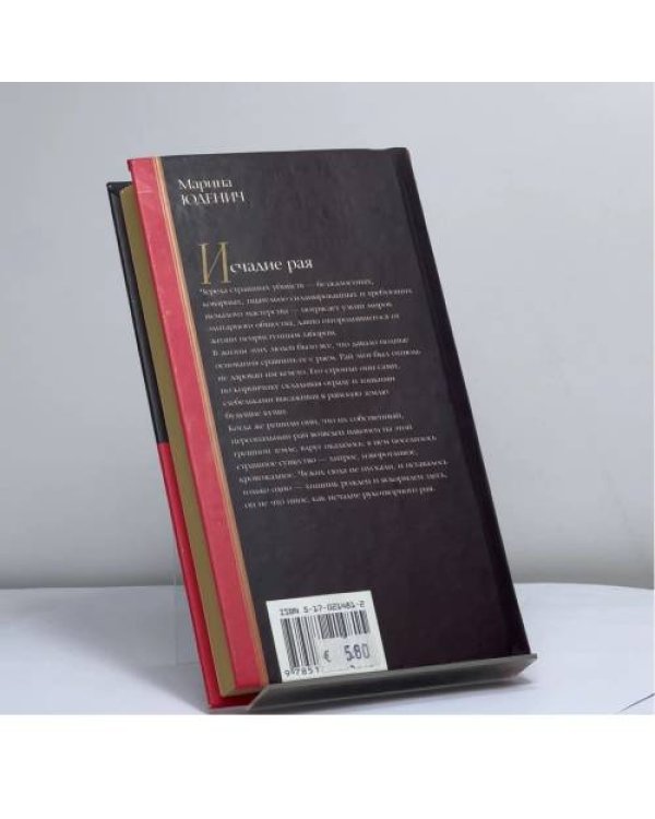 Дополнительное изображение книги «Исчадие рая»