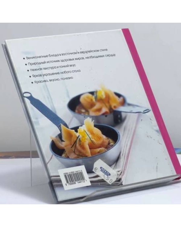 Дополнительное изображение книги «Нежный лосось. Розовая мечта гурмана»