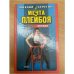 Мечта плейбоя