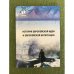 История европейской идеи и европейской интеграции. Учебно-методическое пособие