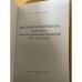 БЕССАРАБСКАЯ ПРОБЛЕМА В КОНТЕКСТЕ СОВЕТСКО-ГЕРМАНСКИХ ОТНОШЕНИЙ 1939-1941 ГГ