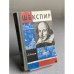 Обложка книги «Шекспир» — А. Аникст