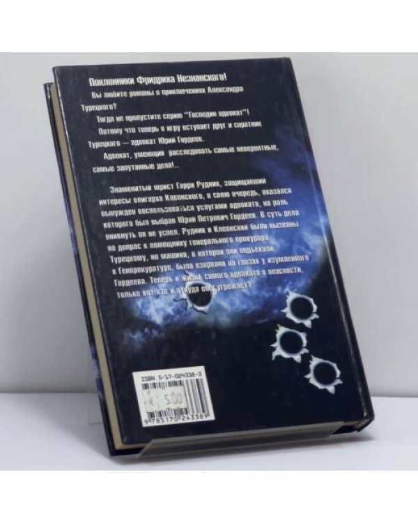 Дополнительное изображение книги «Профессиональный свидетель»