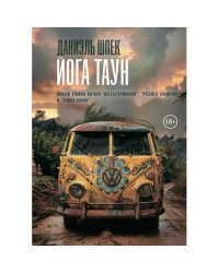 Йога Таун