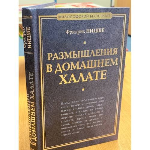 Размышления в домашнем халате