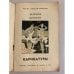 Дополнительное изображение книги «Евгений Шукаев. Карикатуры»