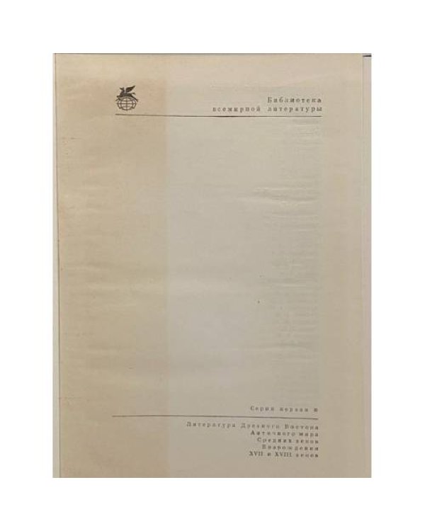 Дополнительное изображение книги «Хитроумный Идальго. Дон Кихот Ламанчский. Часть 2»