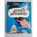 Директор департамента. Повесть-памфлет
