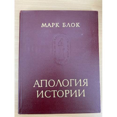 Апология истории