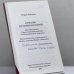 Дополнительное изображение книги «Столпи непоколебимии. История храма Святителей Московских в Послан...»