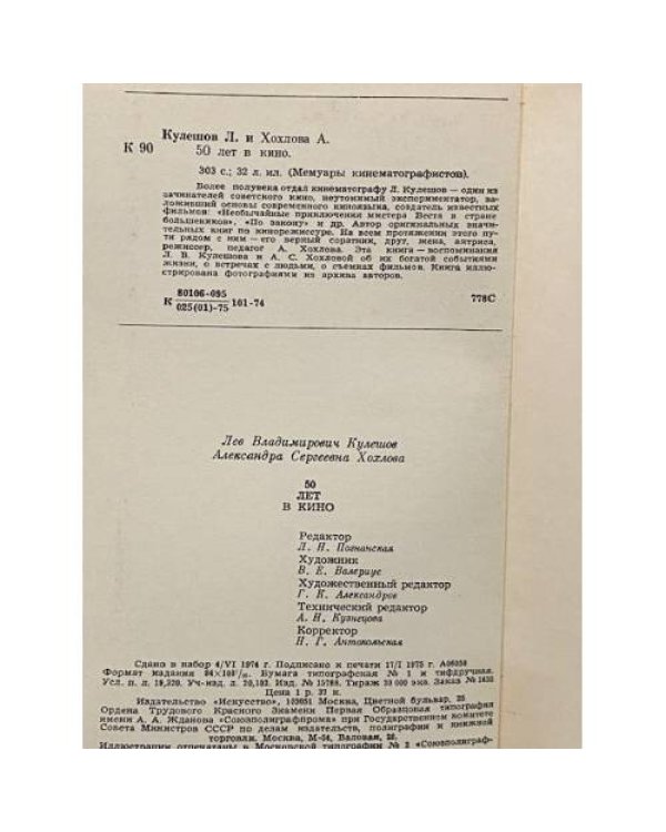 Дополнительное изображение книги «50 лет в кино»