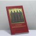 Обложка книги «Столпи непоколебимии. История храма Святителей Московских в Послан...» — Юрий Рябинин, ISBN 9785424900198