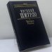 Обложка книги «История России 862–1917» — Евгений Шмурло, ISBN 9785778401907