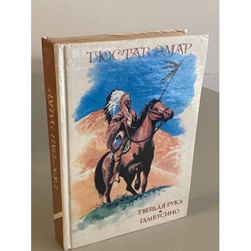 Твердая рука. Гамбусино
