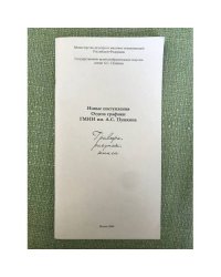 Новые поступления отдела графики ГМИИ им. А.С. Пушкина. Гравюра, рисунок, книга