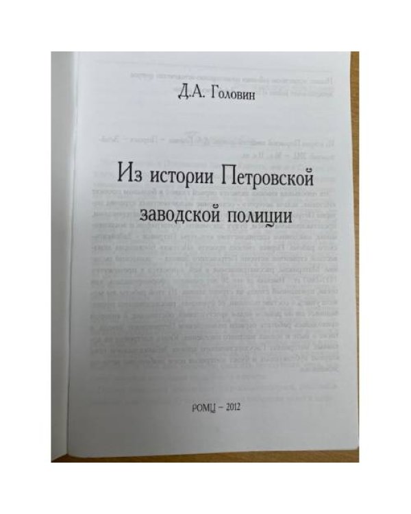 Из истории Петровской заводской полиции