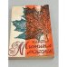 Обложка книги «Митина любовь» — Иван Бунин