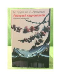 Японский национализм (идеология и политика)