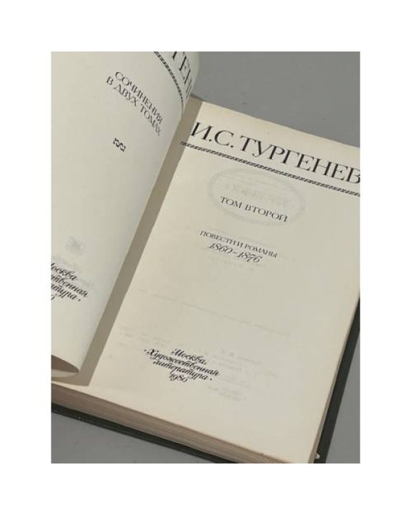 Сочинения в двух томах. Том 2. Повести и романы. 1860-1876
