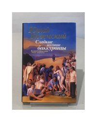 Сладкие весенние баккуроты. Великий понедельник