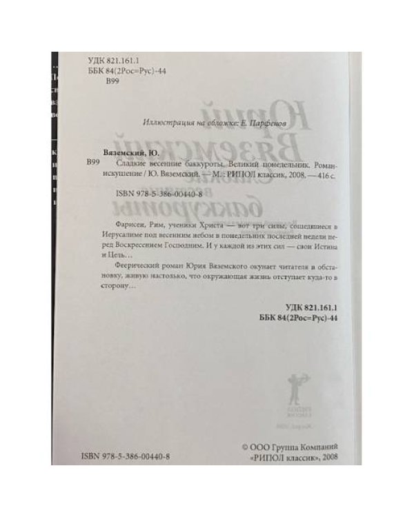 Сладкие весенние баккуроты. Великий понедельник