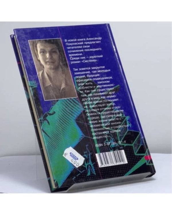 Дополнительное изображение книги «Система»