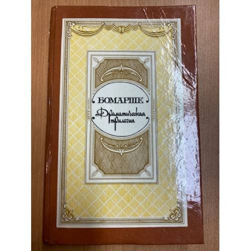 Драматическая трилогия 
