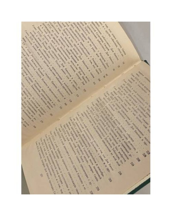 Дополнительное изображение книги «Хитроумный Идальго. Дон Кихот Ламанчский. Часть 2»
