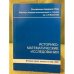 Историко-математические исследования. Вторая серия вып. 10(45),2005