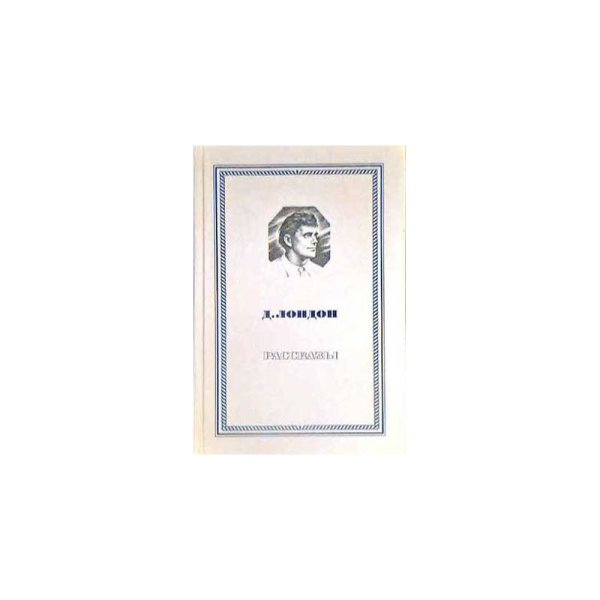 . Рассказы
