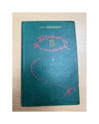 Похитители бриллиантов